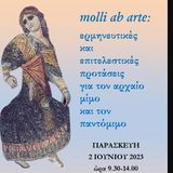 ΗΜΕΡΙΔΑ ΚΑΙ ΕΡΓΑΣΤΗΡΙΟ ΜΕ ΘΕΜΑ «MOLLI AB ARTE: ΕΡΜΗΝΕΥΤΙΚΕΣ ΚΑΙ ΕΠΙΤΕΛΕΣΤΙΚΕΣ ΠΡΟΤΑΣΕΙΣ  ΓΙΑ ΤΟΝ ΑΡΧΑΙΟ ΜΙΜΟ ΚΑΙ ΤΟΝ ΠΑΝΤΟΜΙΜΟ»