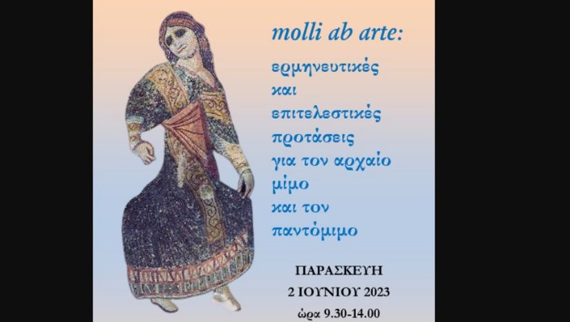 ΗΜΕΡΙΔΑ ΚΑΙ ΕΡΓΑΣΤΗΡΙΟ ΜΕ ΘΕΜΑ «MOLLI AB ARTE: ΕΡΜΗΝΕΥΤΙΚΕΣ ΚΑΙ ΕΠΙΤΕΛΕΣΤΙΚΕΣ ΠΡΟΤΑΣΕΙΣ ΓΙΑ ΤΟΝ ΑΡΧΑΙΟ ΜΙΜΟ ΚΑΙ ΤΟΝ ΠΑΝΤΟΜΙΜΟ»