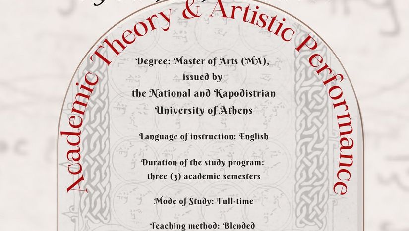 NEW CALL FOR APPLICATIONS - MA in "Byzantine Music: Academic Theory & Artistic Performance"