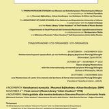 Masterclass λυρικού τραγουδιού με τον διεθνούς φήμης βαρύτονο  Pierluigi Dilengite (29 Οκτωβρίου - 2 Νοεμβρίου 2024)