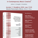 Παρουσίαση του βιβλίου "Critical Issues on Music Technology in Contemporary Music Creation"