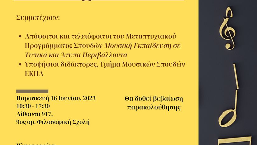Forum Νέων Επιστημόνων II (Παρασκευή, 16 Ιουνίου 2023)