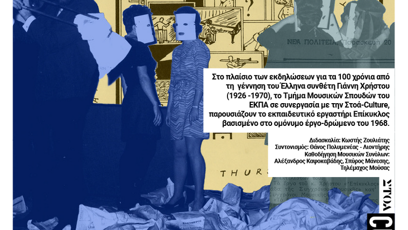 Eκπαιδευτικό εργαστήρι "Επίκυκλος" (22/5/2026)