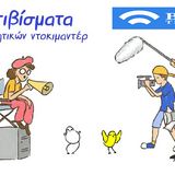 ΦΟΙΤΗΤΙΒΙΣΜΑΤΑ 2022 / Πρόγραμμα Διάπλασις / Πρακτική Άσκηση των φοιτητών στο κανάλι της Βουλής με θεματολογία από το 1821