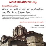 Μουσική Άνοιξη 2023 - "Λόγος και μέλος από τις ακολουθίες της Μεγάλης Εβδομάδος" (3/4/2023)