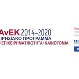 4η Πρόσκληση Εκδήλωσης Ενδιαφέροντος 2021-2022 (Πρακτική Άσκηση μέσω ΕΣΠΑ)