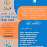 Forum Νέων Επιστημόνων ΙΙΙ