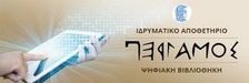 ΙΔΡΥΜΑΤΙΚΟ ΑΠΟΘΕΤΗΡΙΟ