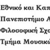 Μουσικός Ιούνιος 2023 στη Μνήμη του Αναπληρωτή Καθηγητή Δημήτρη Μπαλαγεώργου 