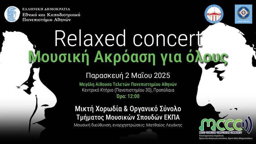 Relaxed Concert – Μουσική Ακρόαση για όλους [02/05/2025]