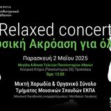 Relaxed Concert – Μουσική Ακρόαση για όλους [02/05/2025]