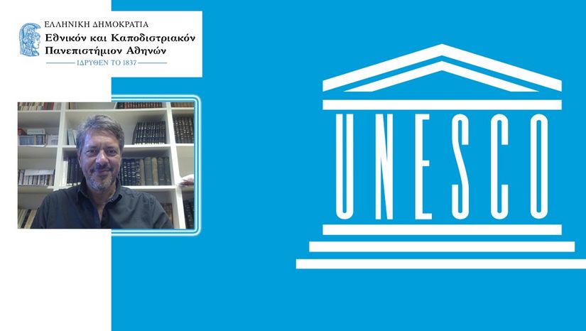 Νέα Έδρα UNESCO στο ΕΚΠΑ «Ανθρωπολογία της Παραδοσιακής Μουσικής: Αναπαριστώντας και Επαναπροσδιορίζοντας την Άυλη Πολιτισμική Κληρονομιά»