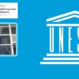 Νέα Έδρα UNESCO στο ΕΚΠΑ «Ανθρωπολογία της Παραδοσιακής Μουσικής: Αναπαριστώντας και Επαναπροσδιορίζοντας την Άυλη Πολιτισμική Κληρονομιά»