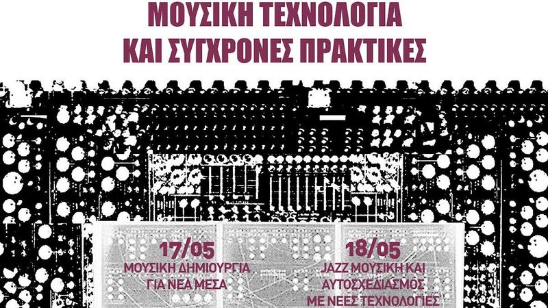 Tέταρτη εισαγωγική ομιλία φοιτητών του ΤΜΣ ΕΚΠΑ στη συναυλία της ΚΟΑ με τίτλο "Το ελληνικό κοντσέρτο για πιάνο"