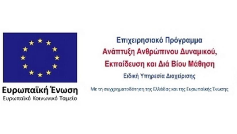 Δεύτερη Πρόσκληση εκδήλωσης ενδιαφέροντος προπτυχιακών φοιτητών για πρακτική άσκηση σε φορείς μέσω ΕΣΠΑ (2022-2023)