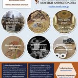 Προκήρυξη ΠΜΣ «Εθνομουσικολογία και Μουσική Ανθρωπολογία» (ακαδημαϊκό έτος 2024-2025)