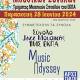 Συναυλία Jazz & Rock Μουσικής (28/6/2023)