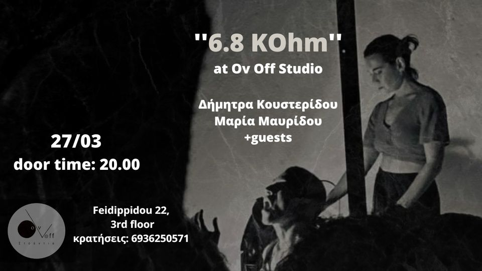 Συμμετοχή στη συναυλία ηλεκτροακουστικής μουσικής:  6.8 KOhm