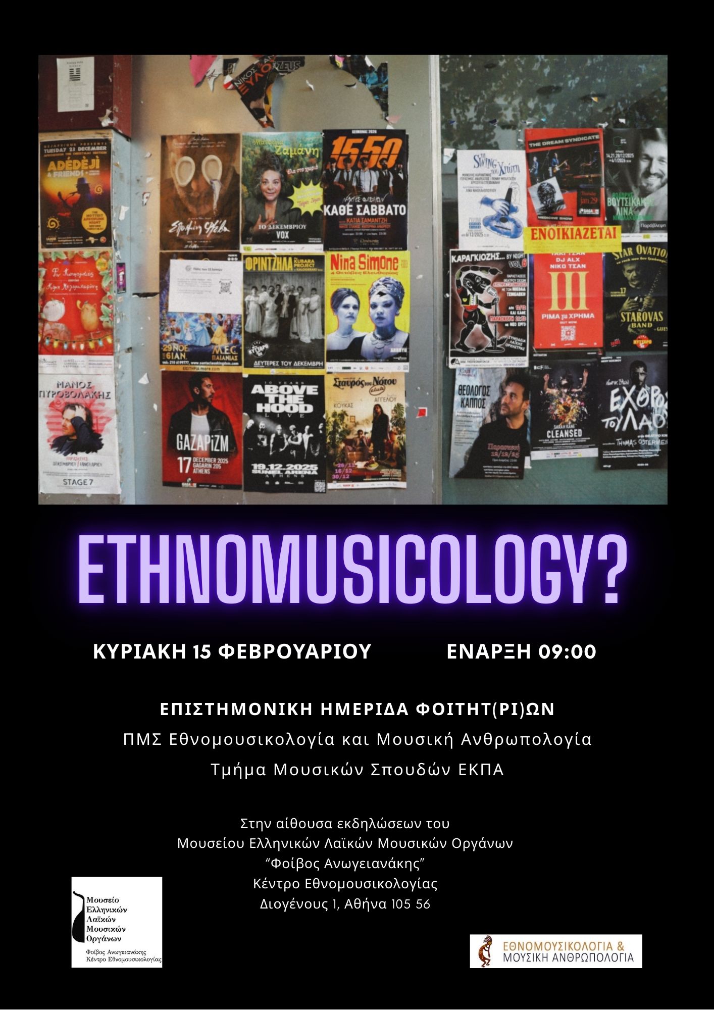 ΠΡΑΚΤΙΚΟ ΠΡΟΣΩΡΙΝΩΝ ΑΠΟΤΕΛΕΣΜΑΤΩΝ ΕΠΙΛΟΓΗΣ ΦΟΙΤΗΤΩΝ/ΤΡΙΩΝ ΓΙΑ ΠΡΑΚΤΙΚΗ ΑΣΚΗΣΗ ΕΣΠΑ ΣΤΟ ΤΜΗΜΑ ΜΟΥΣΙΚΩΝ ΣΠΟΥΔΩΝ (16498/13-02-2026)