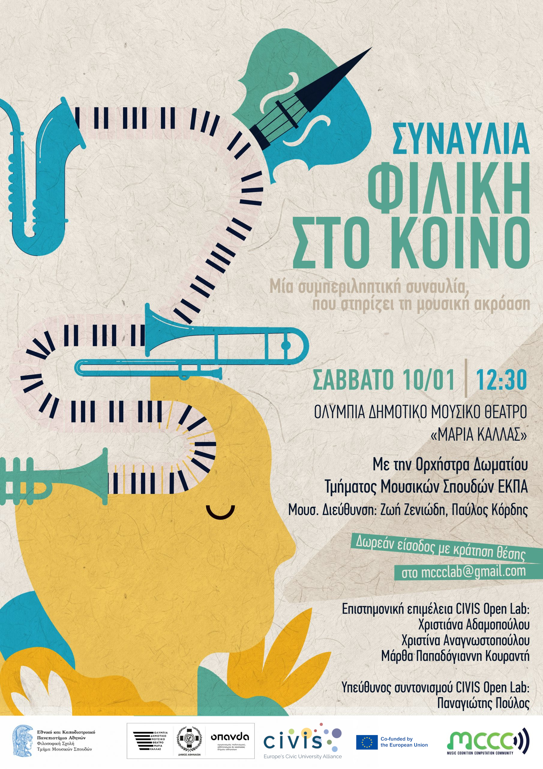 Αριθμοί Μητρώου επιτυχόντων στις εξετάσεις της ειδίκευσης  των οργάνων στην Jazz και δημοφιλή μουσική.