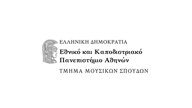 Προκήρυξη ΠΜΣ ''Βυζαντινή Μουσικολογία και Ψαλτική Τέχνη'' 2025-26